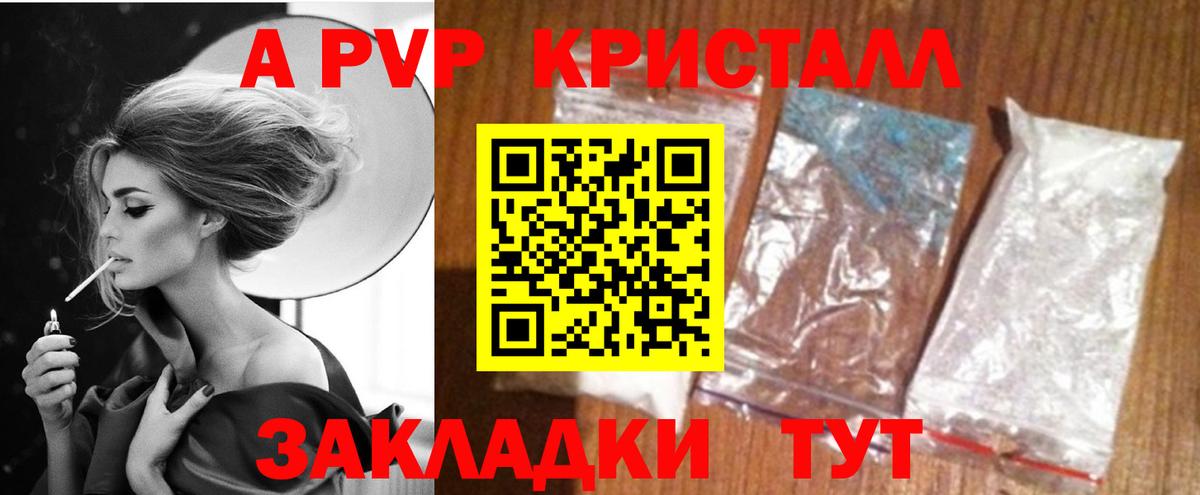 А ПВП  APVP СК КРИС  Вход с VPN  Александров  Альфа ПВП кристаллы 
