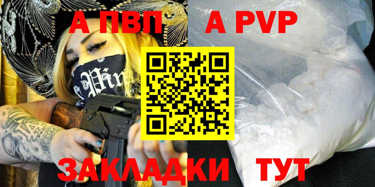 APVP Соль Александров