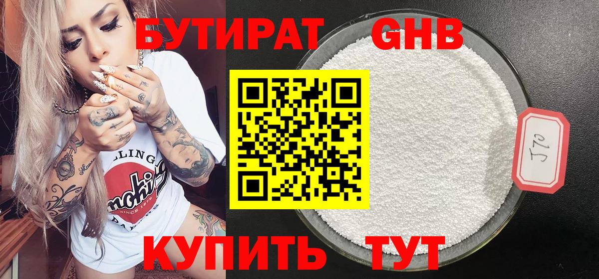 Бутират  Вход с VPN  Александров  Бутират бутик 