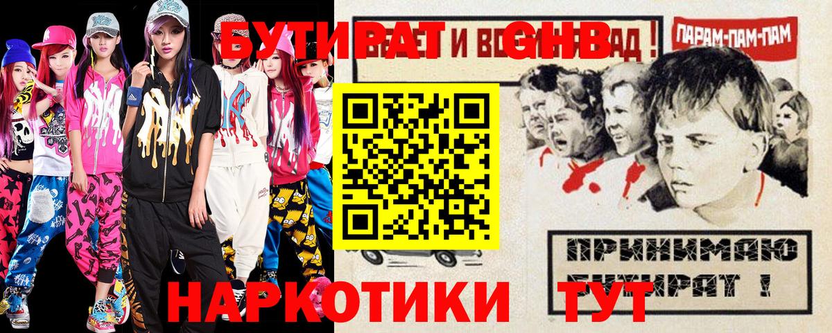 Бутират бутандиол Александров
