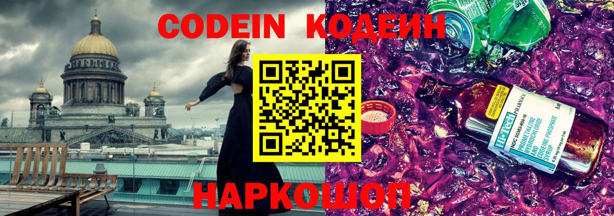Кодеин напиток Lean (лин)  Вход с VPN  Александров 