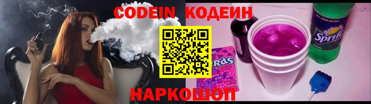 Кодеиновый сироп Lean напиток Lean (лин) Александров