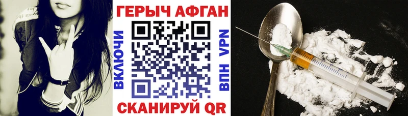 ГЕРОИН хмурый  Александров 