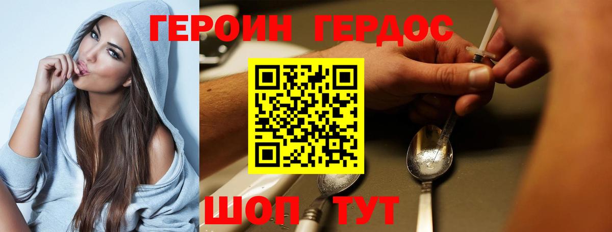 ГЕРОИН VHQ Александров