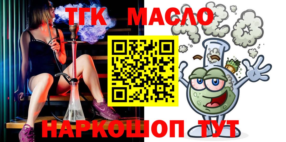 ТГК гашишное масло  ТГК жижа  Александров  Вход с VPN 